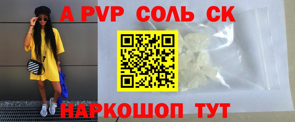 А ПВП  A-PVP кристаллы  Вход с VPN  Шумерля  A PVP Соль 