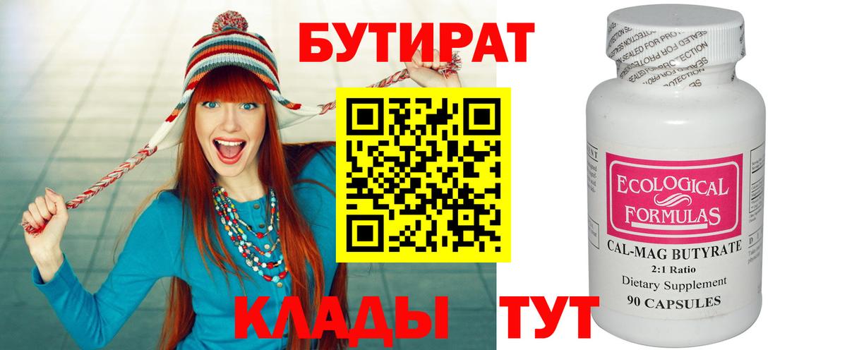 Бутират 99%  Вход с VPN  Шумерля 