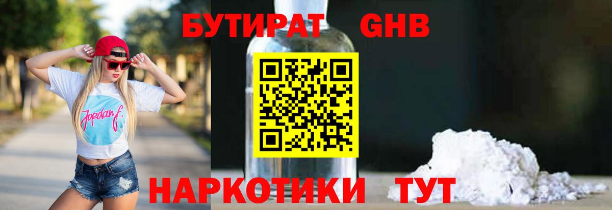 БУТИРАТ вода Шумерля