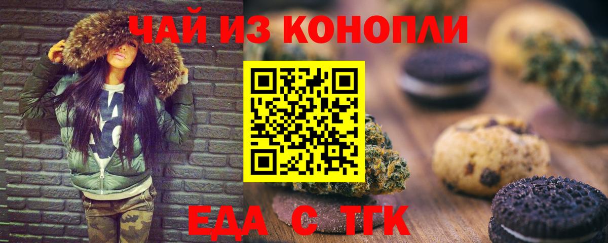 Печенье с ТГК конопля  Вход с VPN  Шумерля 