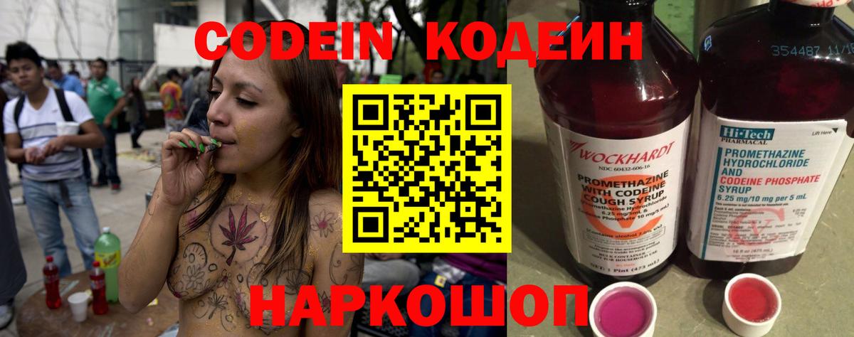 Кодеиновый сироп Lean напиток Lean (лин) Шумерля