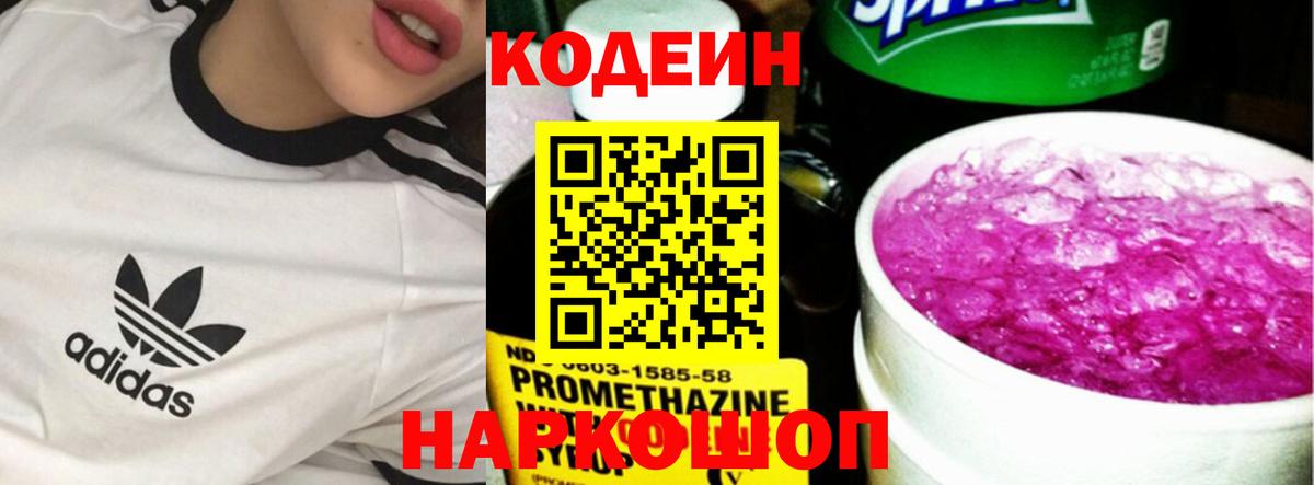 Шумерля  Кодеин Purple Drank  Вход с VPN 