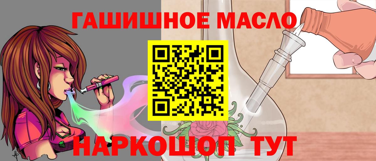 ТГК гашишное масло Шумерля